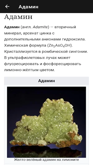 Справочник минералов Screenshot 3