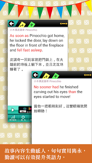 常春藤英文讀本 09 小木偶 Screenshot 0