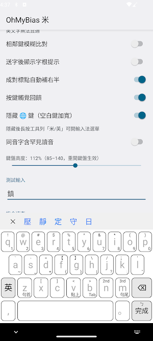 OhMyBias — Boshiamy Keyboard Screenshot 1