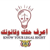منصة أعرف حقك وقانونك