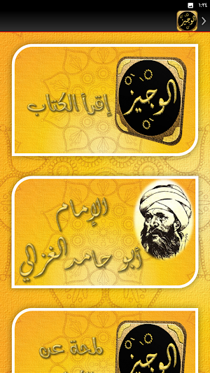 الوجيز في فقه السنة والكتاب Screenshot 1