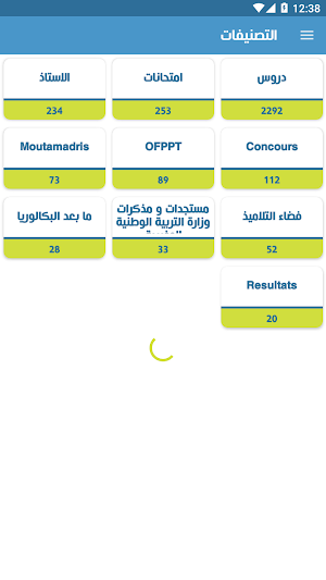 المتمدرس Screenshot 3