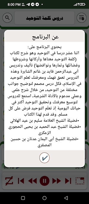 دروس كلمة التوحيد Screenshot 2