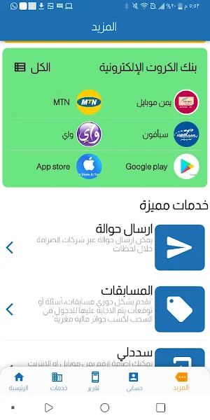 الجنوب تيليكوم Screenshot 3