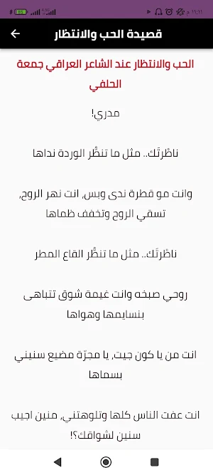 قصائد عراقيه Screenshot 0