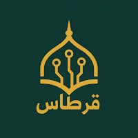 قُرطاس — تحفيظ القرآن