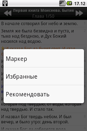 Russian Bible Screenshot 3
