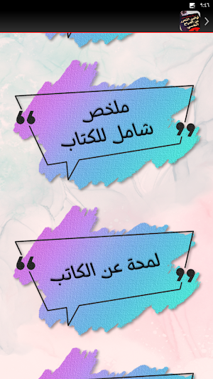 قوانين التحرر من الصراع النفسي Screenshot 3