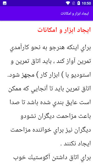 آموزش خوانندگی و سلفژ Screenshot 0