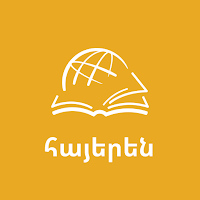 TTB Հայերեն Աստվածաշնչի ուսում