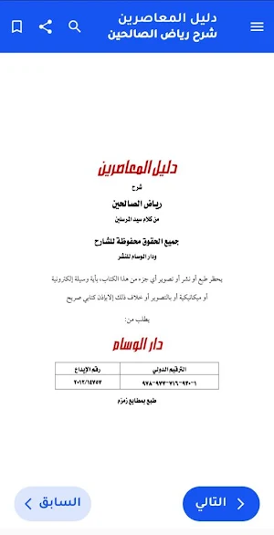 دليل المعاصرين Screenshot 1