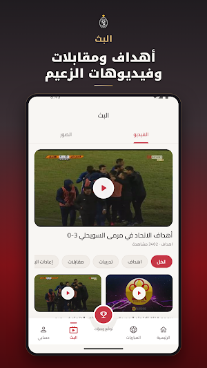 Al-Ittihad SC Official App Screenshot 3
