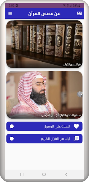 من قصص القرآن Screenshot 1