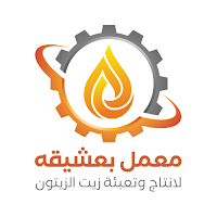 معصرة بعشيقة