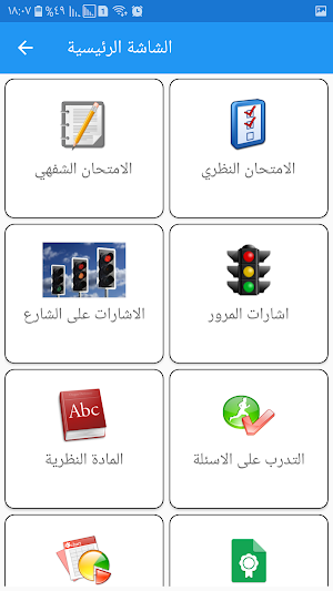 مدرسة السرايا لتعليم السياقة Screenshot 1