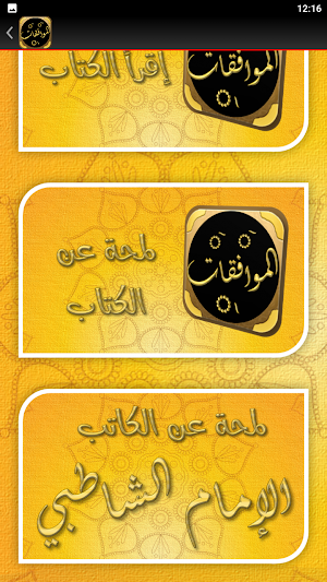 كتاب الموافقات للامام الشاطبي Screenshot 3