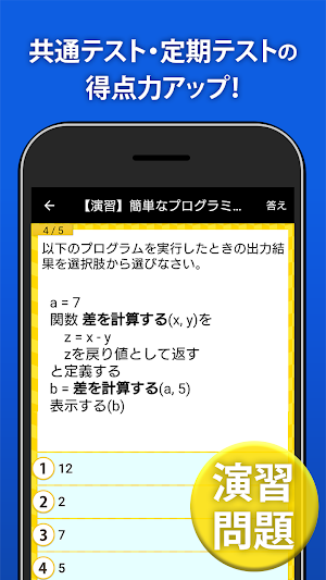 情報Ⅰ 一問一答＆演習問題 - 高校生の勉強アプリ Screenshot 2
