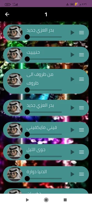شيلات بدر العزي بدون نت Screenshot 0