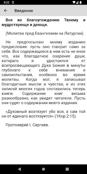Моя жизнь во Христе. Том 1 Screenshot 1