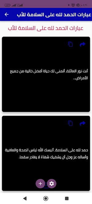 عبارات الحمدلله على السلامه Screenshot 1