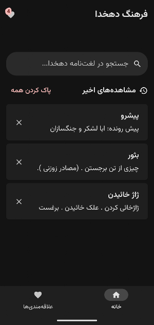 فرهنگ دهخدا Screenshot 0