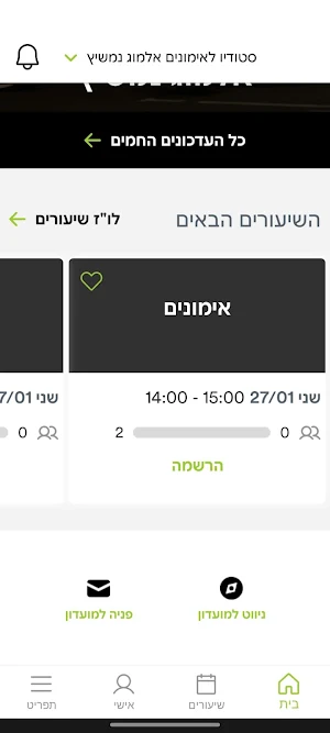 סטודיו לאימונים אלמוג נמשיץ Screenshot 1