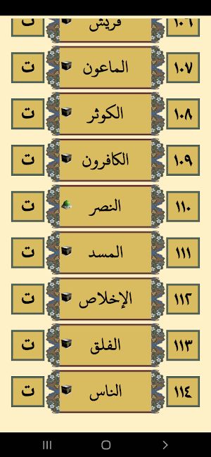 القرآن الكريم للشيخ العجمي Screenshot 3