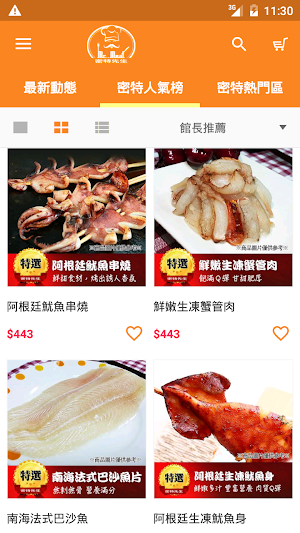 密特先生：美食館 Screenshot 1