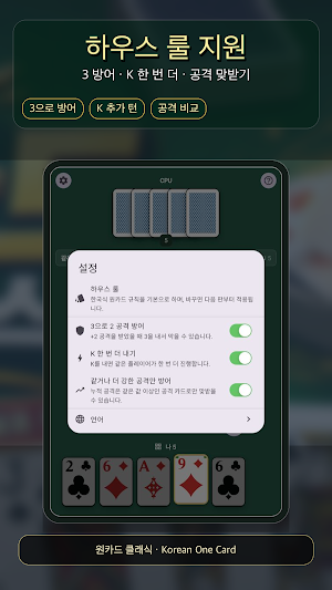 Korean One Card Screenshot 3