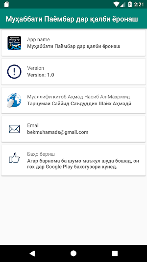 Муҳаббати Паёмбар (с) Screenshot 3