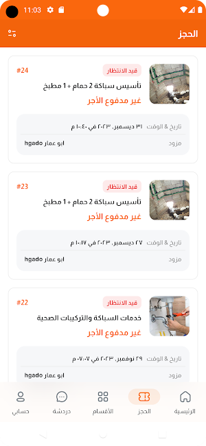 اسهلك Screenshot 3
