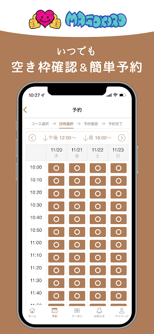 ほぐし処 真心 Screenshot 2