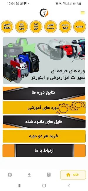 ابزار طباطبایی Screenshot 2