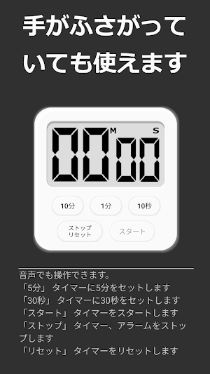 音声操作キッチンタイマー Screenshot 1