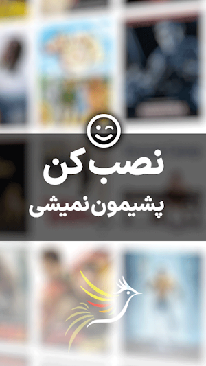 بلبل جان - فیلم و سریال دوبله Screenshot 2