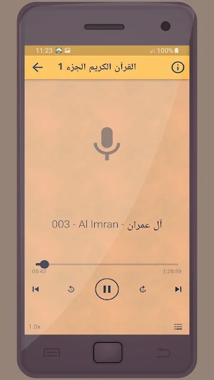 محمود الخشت القرءان الكريم Screenshot 2
