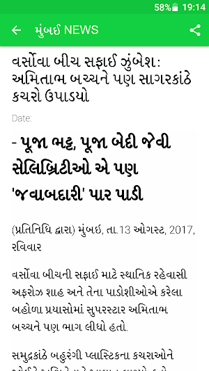 Mumbai Gujarati Newspaper Screenshot 1
