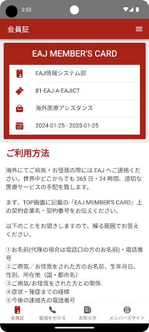 EAJ Members Assistance App Screenshot 0