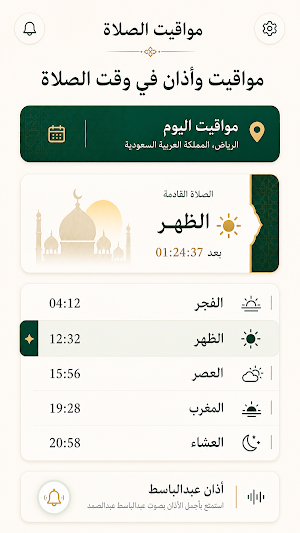 رفيق المسلم Screenshot 2