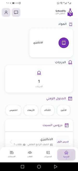 Schoolify Teacher Screenshot 2