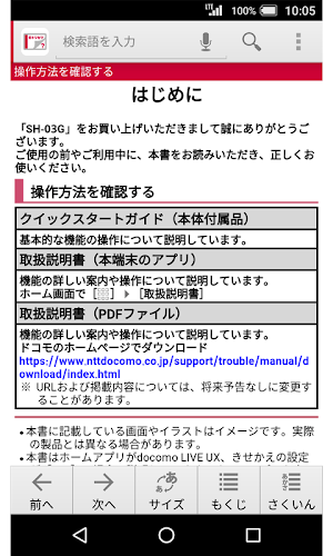 SH-03G　取扱説明書（Android 6.0） Screenshot 1