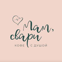 Мам, свари