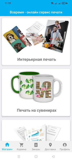 Вовремя онлайн-сервис печати Screenshot 0