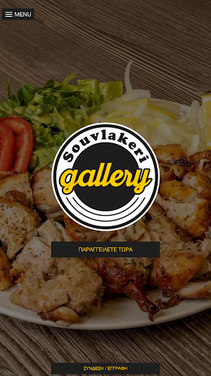 Gallery souvlakeri Screenshot 0
