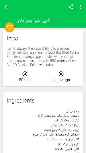 Pulao Recipes In Urdu Screenshot 2