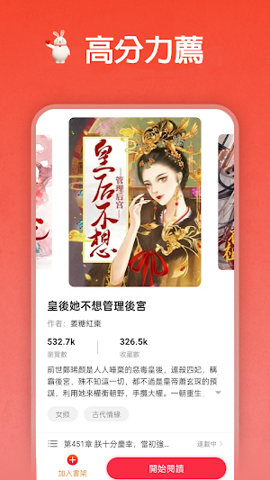 奇兔小說 Screenshot 1