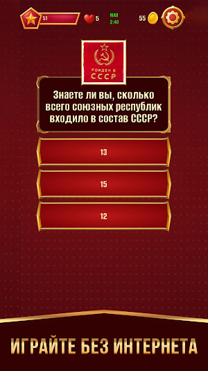 Ты знаешь СССР? Screenshot 0