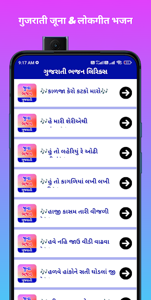 Gujarati Bhajan Lyrics-લોકગીત Screenshot 2