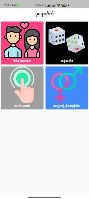 ပုရောဟိတ်(ဗေဒင်) Screenshot 0
