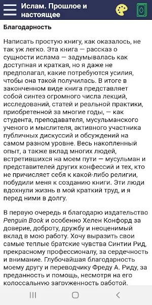 Ислам. Прошлое и настоящее Screenshot 0